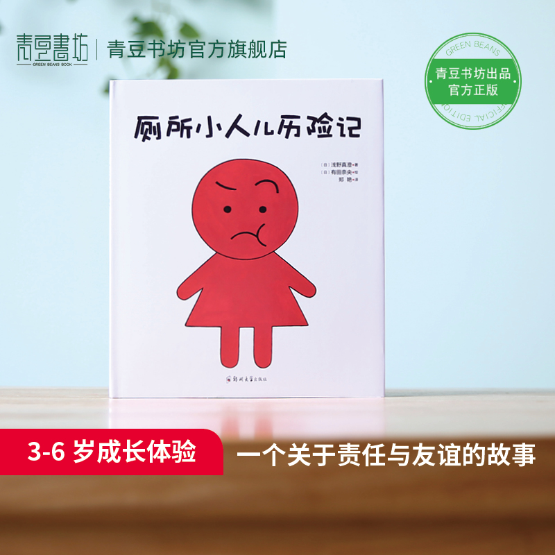 【3-6岁成长体验】【责任与友谊的故事】