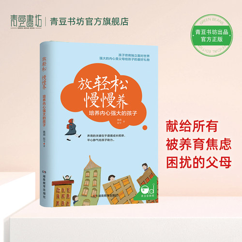放轻松慢慢养育儿书籍