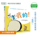 我 成长行为指南观察力想象力早教书籍儿童读物睡前故事书宝宝书儿童读物 儿童绘本幽默故事教孩子学会与人相处揭秘孩子成长密码