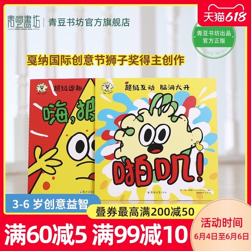 3啪叽互动系列(啪叽!+嗨,披萨!全2册)绘本儿童书图书漫画书儿童绘本 阅读启蒙画册图画书正版开发早教书孩子儿童绘本早教书籍故事书
