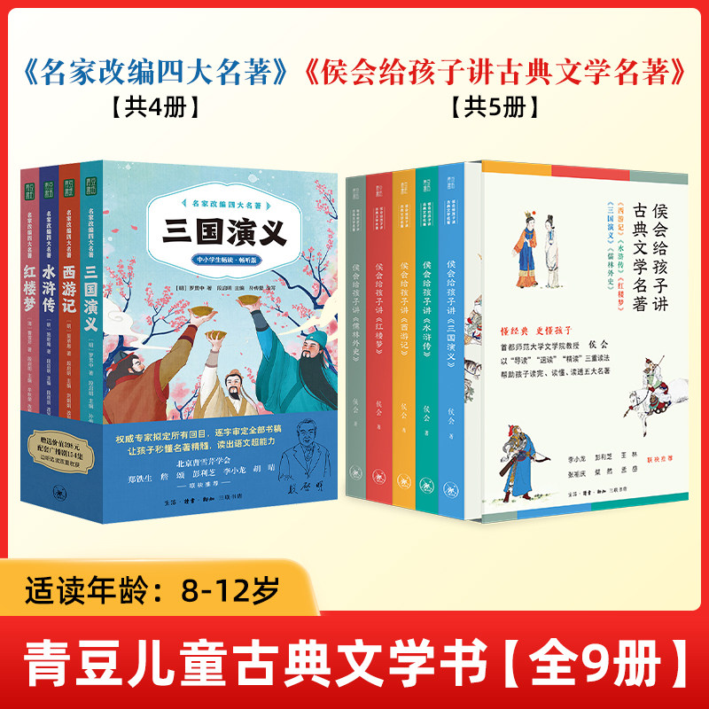 青豆书坊古典文学书【全9册】