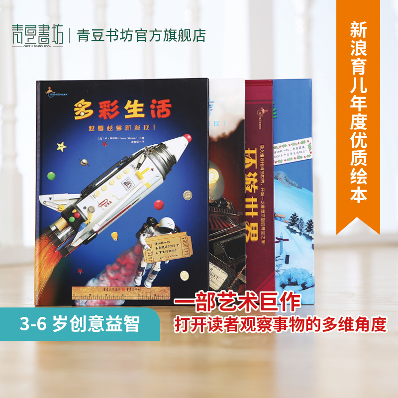 【3岁以上创意益智】【3D立体景象 想象力】