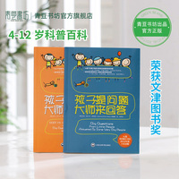 孩子提问题大师来回答1+2 套装2册小学生课外阅读4-12岁科普百科育儿书家庭教育书籍科普读物课外书给爱问为什么的孩子的珍贵礼物