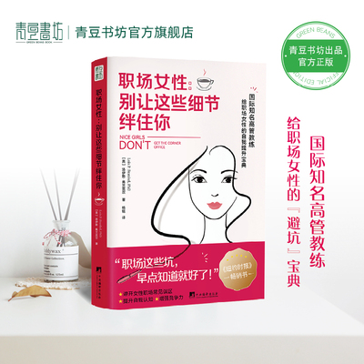 职场女性别让这些细节绊住你