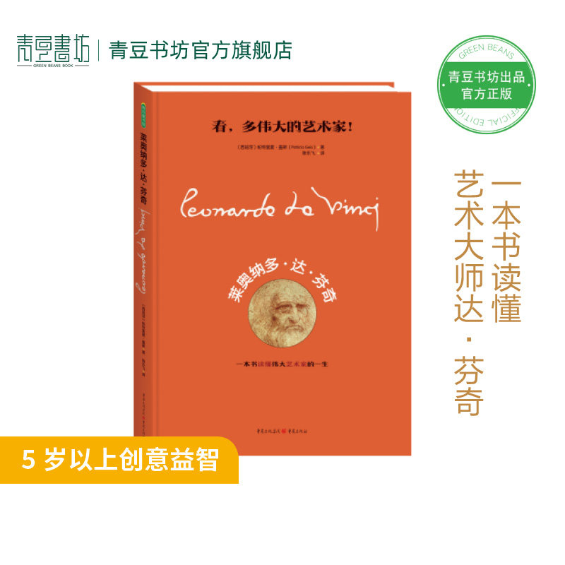莱奥纳多·达芬奇绘本儿童艺术启蒙亲子读本达芬奇大师全知道立体书3d立体书画册画集图画书精品正版国外油画欣赏走进艺术系列正版