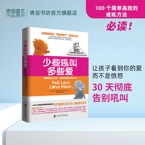 少些吼叫多些爱官方正版