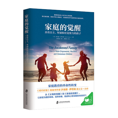 家庭的觉醒培养自主的孩子
