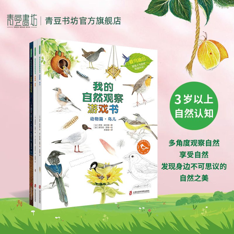 我的自然观察游戏书动物篇