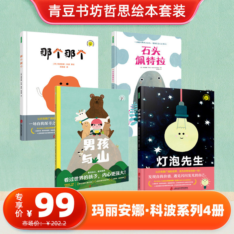 青豆书坊给孩子的幸福哲学绘本