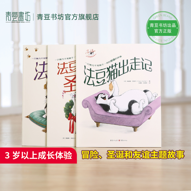 法豆猫幽默故事系列好品格