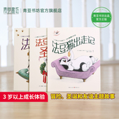 法豆猫和塘豆狗儿童绘本阅读幼儿园睡前故事书亲子阅读爱与规则经典 圣诞节 绘本恭喜爸爸 法豆猫 法豆猫幽默故事系列法豆猫出走记