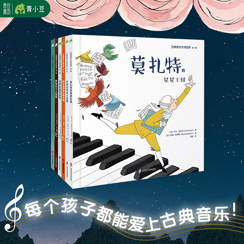 青豆书坊音乐绘本启蒙