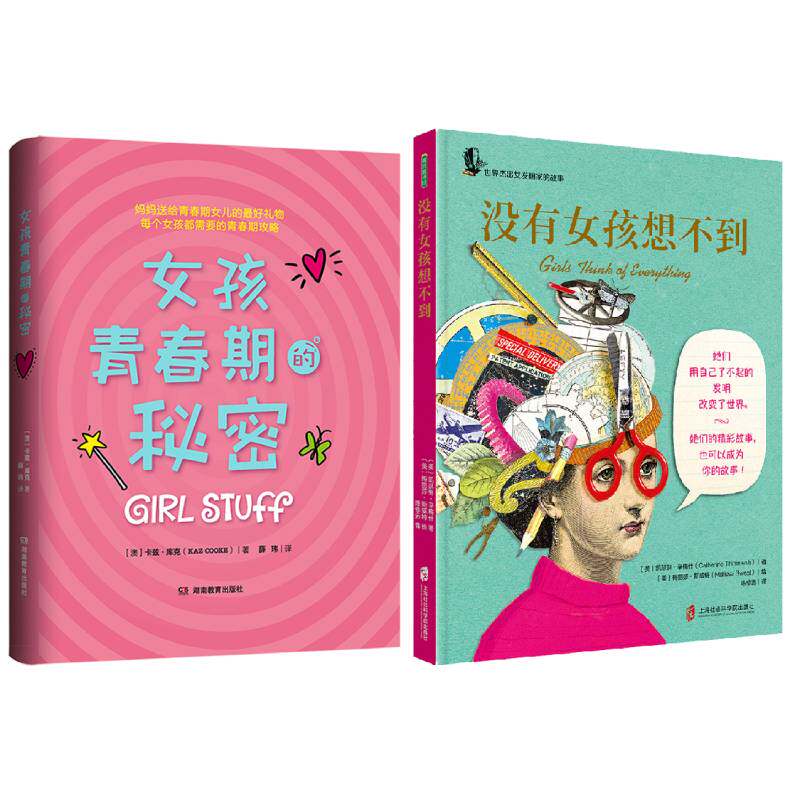 女孩青春期的秘密套装