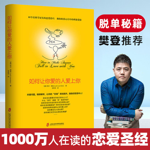 如何让你爱的人爱上你恋爱爱你的