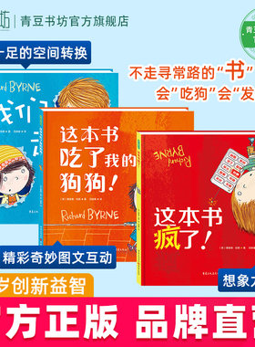 这本书吃了我的狗狗+这本书疯了+我们走错书啦 儿童绘本创意想象力创造力创新益智早教书籍故事书图书儿童书籍幼儿园亲子阅读互动