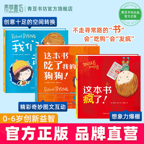 这本书吃了我的狗狗+这本书疯了+我们走错书啦 儿童绘本创意想象力创造力创新益智早教书籍故事书图书儿童书籍幼儿园亲子阅读互动