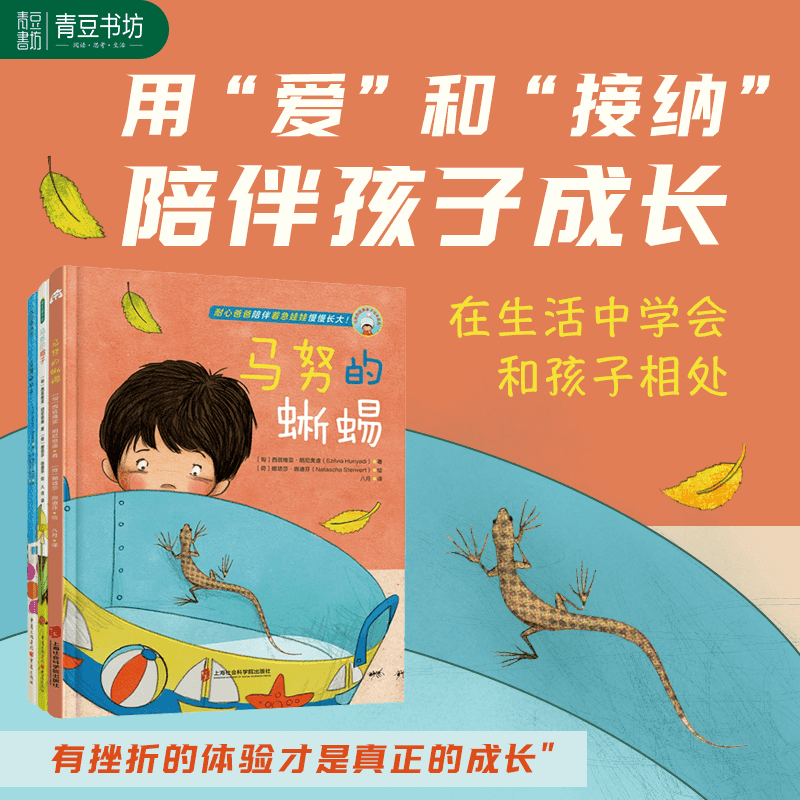 馬努的故事繪本系列正版三本套馬努的蜥蜴+馬努的帽子+馬努的扣子用愛和接納陪伴孩子成長兒童親子閱讀父母雙向教導挫折體驗3歲7歲