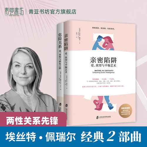 青豆书坊婚恋书籍两性关系