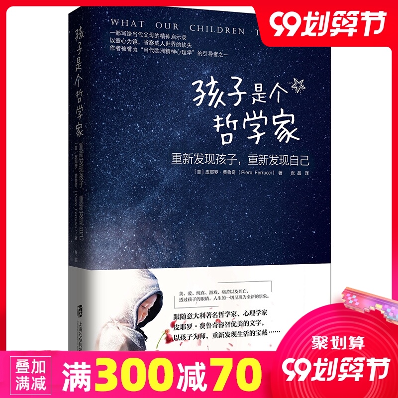 孩子是个哲学家：重新发现孩子，重新发现自己--改定价