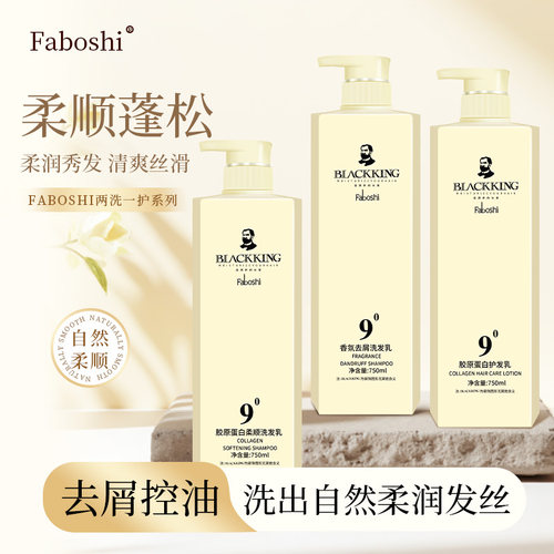 9度FABOSHI去屑洗发乳胶原蛋白素