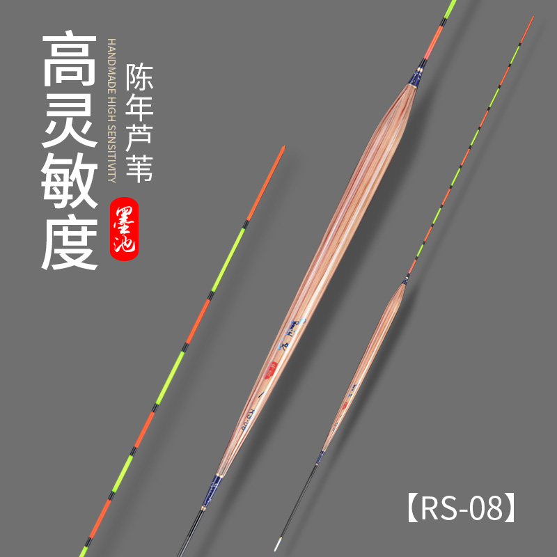 墨池带壳芦苇RS08轻口罗飞漂冬钓轻口鱼漂高灵敏浮漂鲫鱼漂