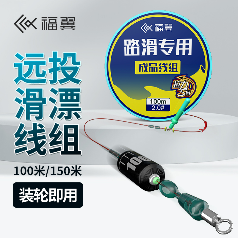 墨池福翼路滑线组成品矶竿滑漂远投专用路亚钓组路滑矶钓绑好大物