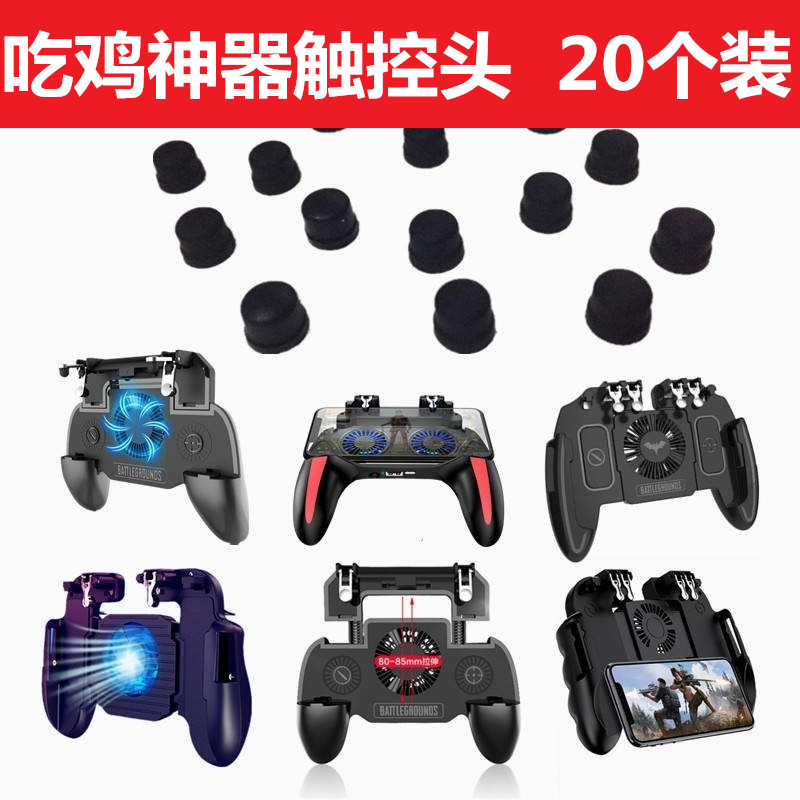 吃鸡神器配件硅胶触控头k21通用手柄黑色圆形按键胶绝地求生刺激战场98K和平小精英四六鬼指压抢连发辅助