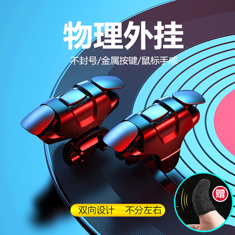吃鸡神器鸡王三代机械合金属按键手游手柄和平自动压抢连发点