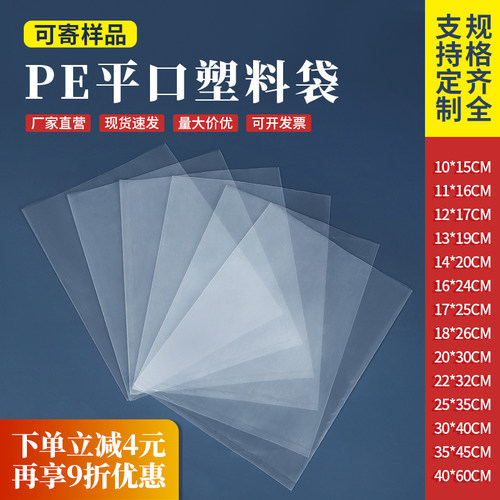 下单立减4元量大更优惠pe平口袋