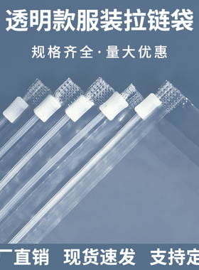 服装拉链袋透明塑料自封袋封口袋衣服包装袋打包袋密封口收纳袋子