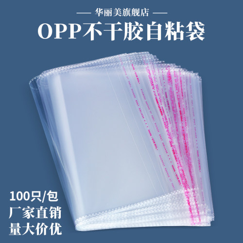 今日可发！OPP袋子不干胶自粘袋