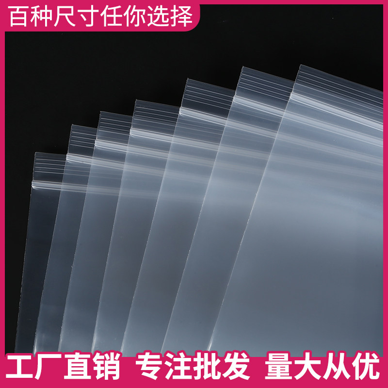 加厚自封袋透明密封袋食品级封口袋小号pe收纳样品袋子包装袋批发,包装,礼品袋/塑料袋,淘宝优惠券,粉丝福利购,淘宝优惠卷