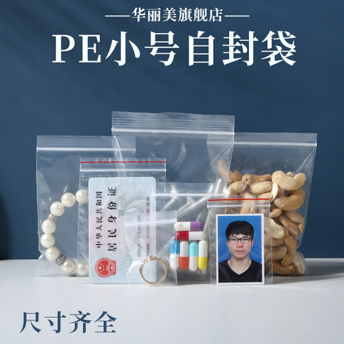 PE自封袋透明塑料加厚