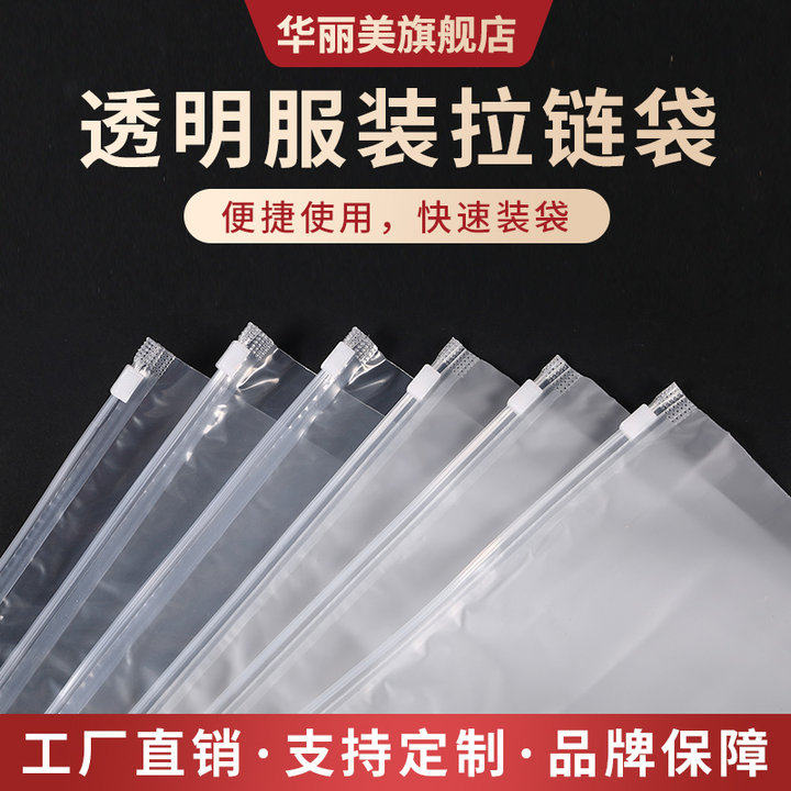 服装拉链袋透明塑料自封袋磨砂衣服包装袋加厚塑封密封收纳袋