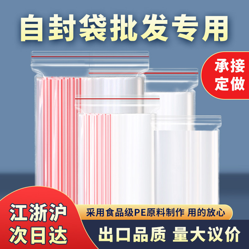 批发自封袋透明加厚密封袋食品级封口塑料包装袋子PE五谷杂粮分装