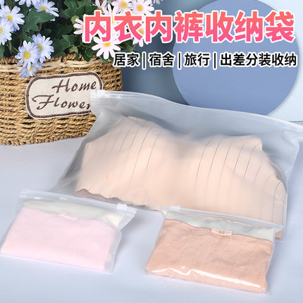 旅行收纳袋内衣内裤分装家用出差行李箱衣物袜子整理拉链式密封袋
