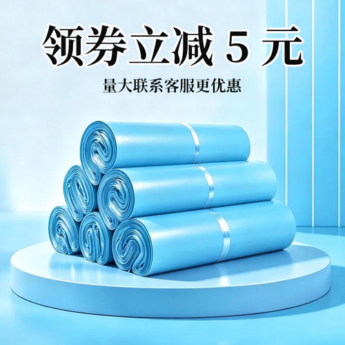 加厚快递袋新客立减5元
