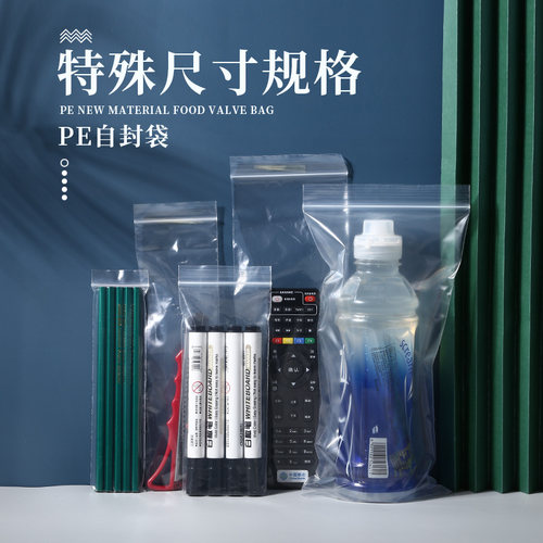 自封袋长条手机食品防水