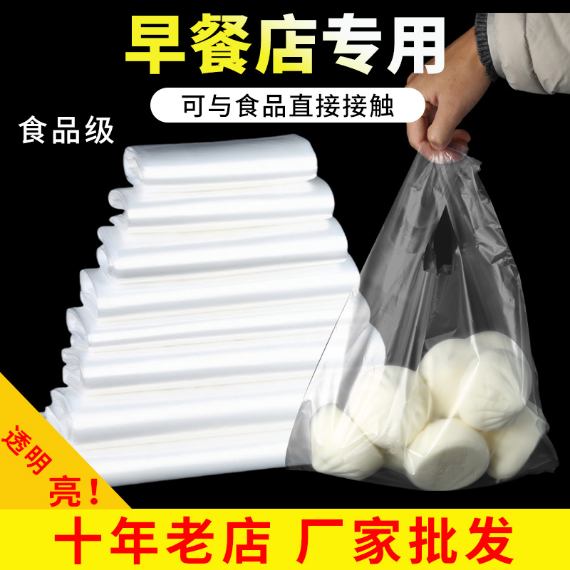 早餐店专用食品级塑料袋批发厂家