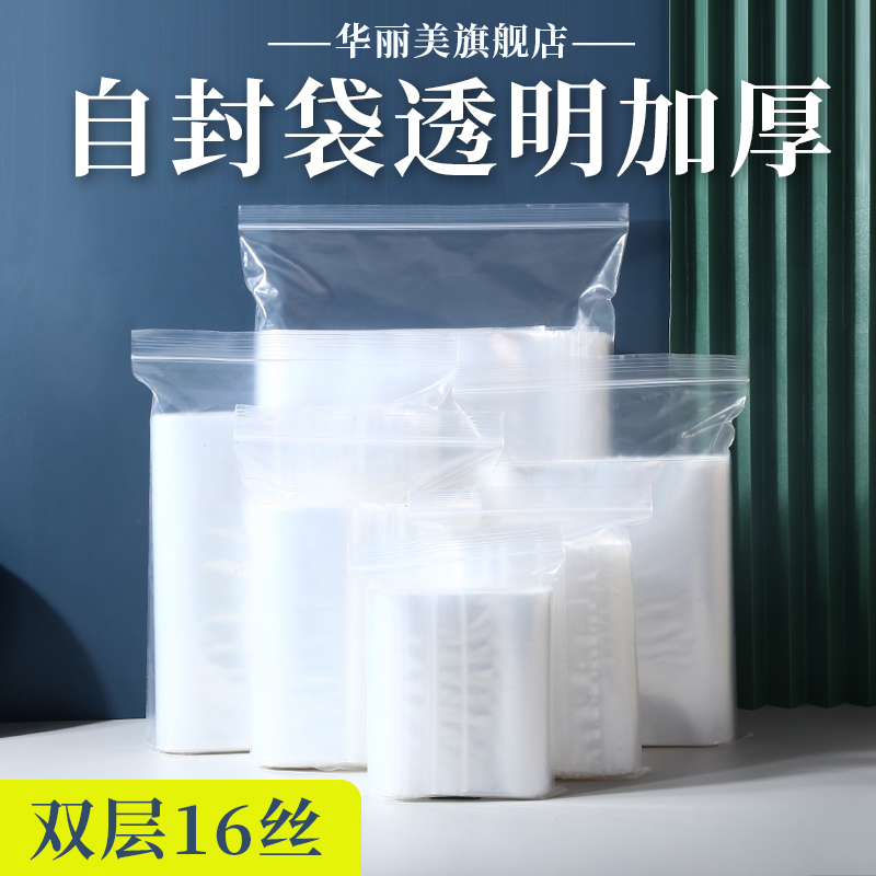 密封袋子自封袋透明食品一次性包装袋茶叶16丝加厚大号封口塑料袋图片