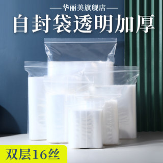 密封袋子自封袋透明食品一次性包装袋茶叶16丝加厚大号封口塑料袋