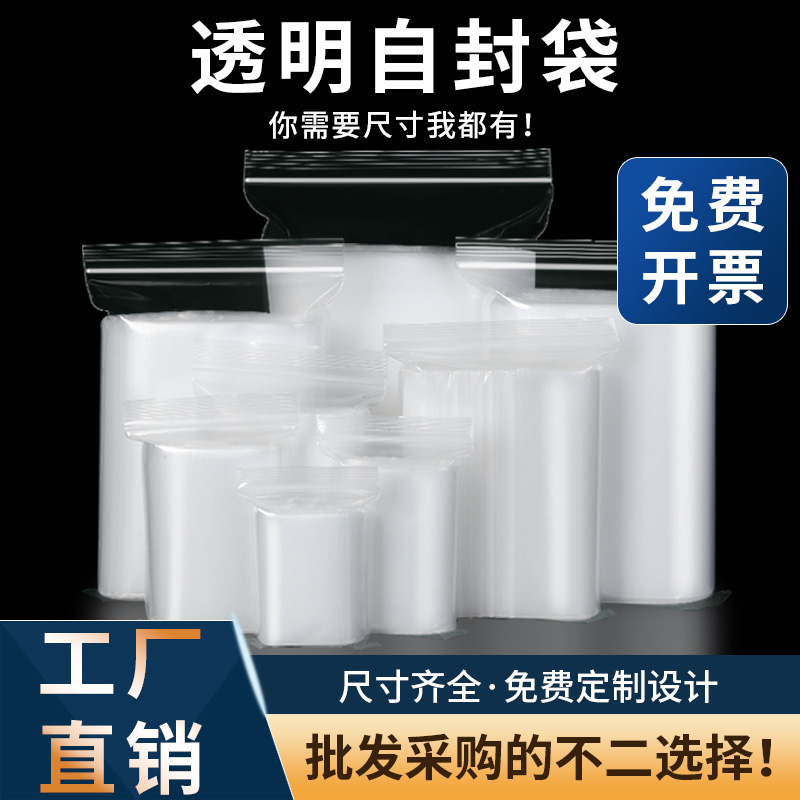 自封袋透明密封袋子加厚封口袋包装袋食品分装小塑料袋塑封袋大号
