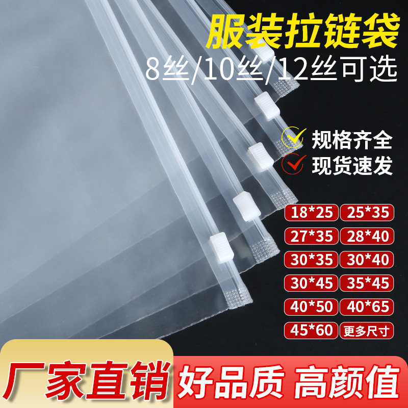 透明服装拉链袋衣服包装袋自封塑料pe打包袋羽绒服专用收纳袋批发