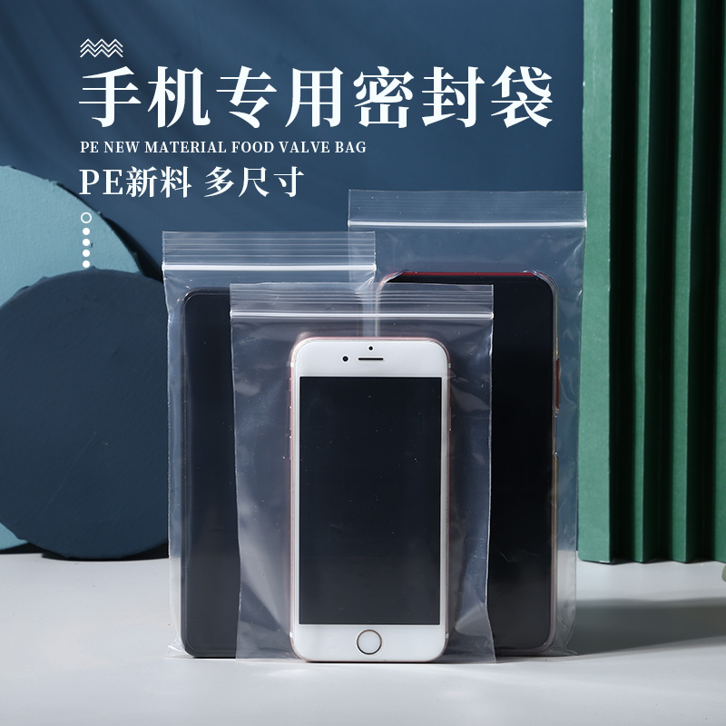 手机防尘袋密封袋子可触屏防水