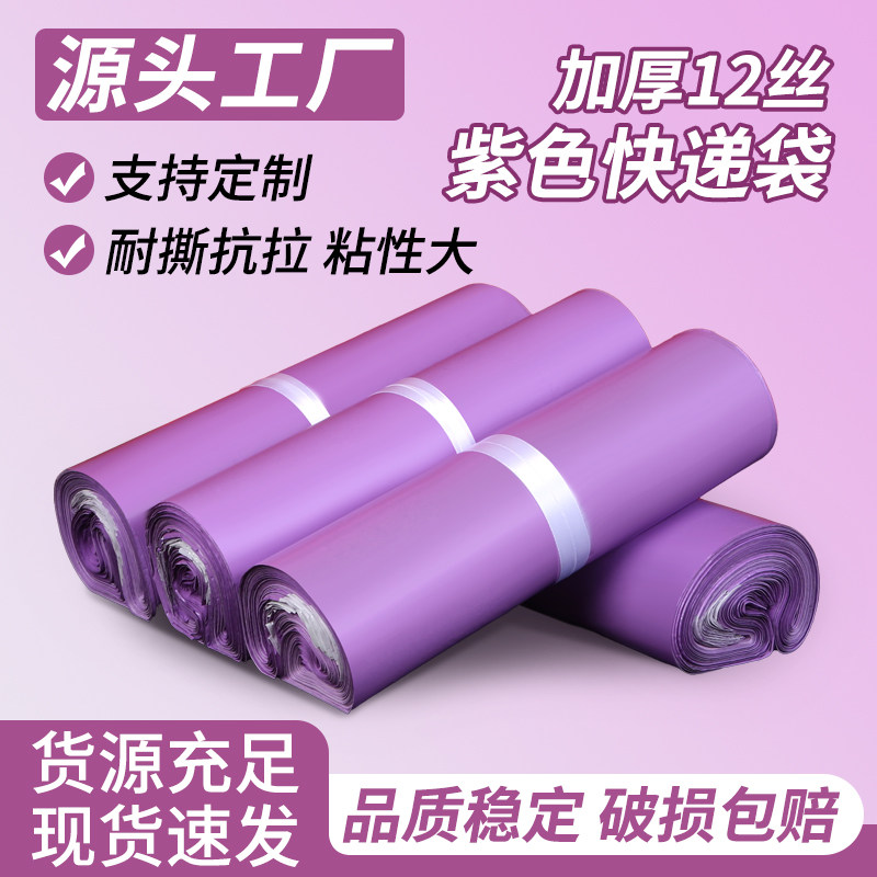加厚紫色快递袋厂家直销