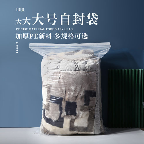 自封袋大号衣服包装袋防水加厚