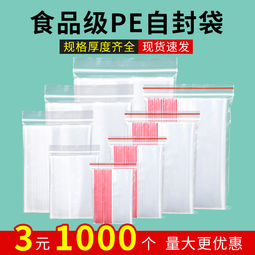 自封袋封口袋塑料袋透明加厚密封袋小号袋子塑封袋PE食品袋包装袋