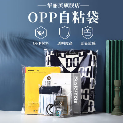 opp自粘袋服装收纳袋透明