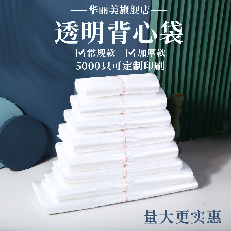 透明方便袋白色塑料袋加厚手提背心袋外卖打包袋超市购物袋子