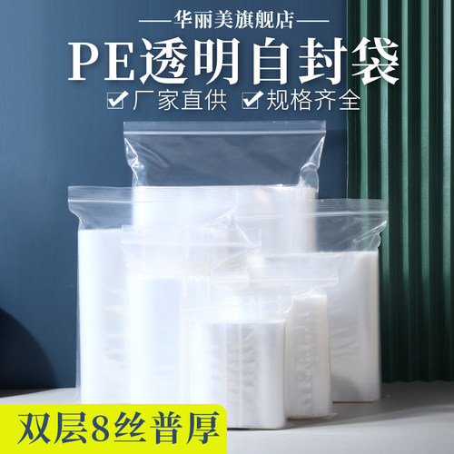 pe塑料袋封口袋自封袋加厚